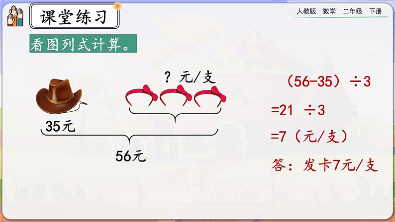 【2023最新插图】人教版数学二年级下册 5.8《练习十三》课件(送教案+练习)08