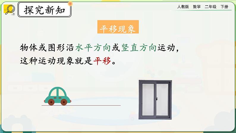【2023最新插图】人教版数学二年级下册 10.5《图形的运动》课件第5页