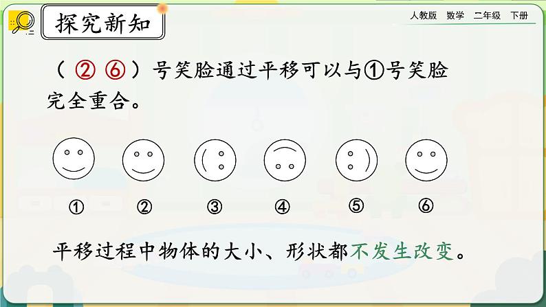 【2023最新插图】人教版数学二年级下册 10.5《图形的运动》课件第6页