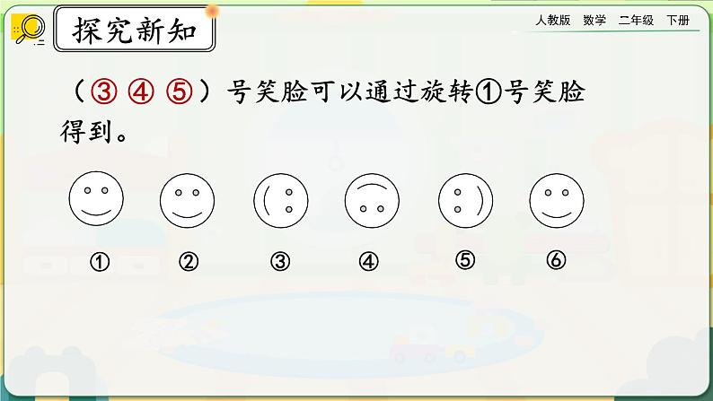 【2023最新插图】人教版数学二年级下册 10.5《图形的运动》课件第8页