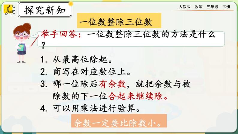 【2023最新插图】人教版数学三年级下册 2.2.4《练习四》课件（送教案+练习）04