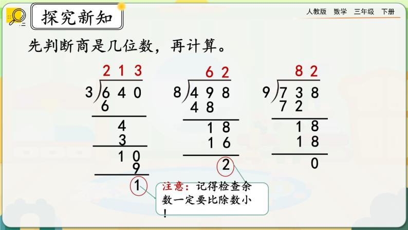 【2023最新插图】人教版数学三年级下册 2.2.4《练习四》课件（送教案+练习）07