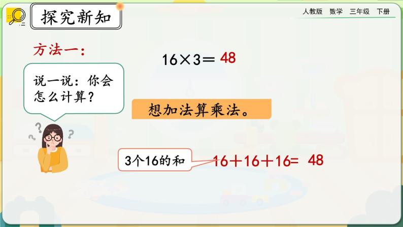 【2023最新插图】人教版数学三年级下册 4.1.1《两、三位数乘一位数口算》课件（送教案+练习）04