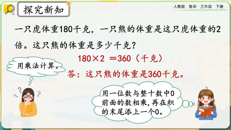 【2023最新插图】人教版数学三年级下册 4.1.3《练习九》课件（送教案+练习）05