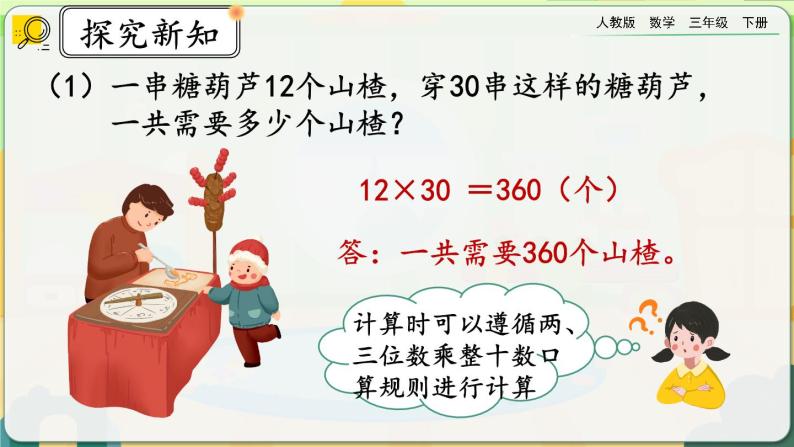 【2023最新插图】人教版数学三年级下册 4.1.3《练习九》课件（送教案+练习）06