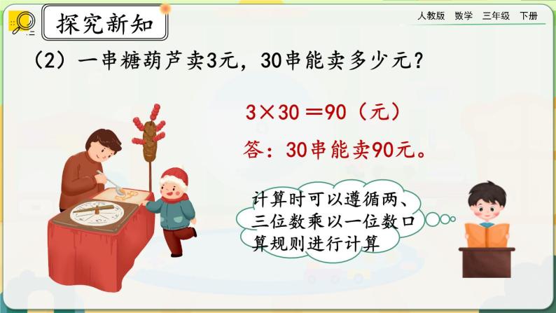 【2023最新插图】人教版数学三年级下册 4.1.3《练习九》课件（送教案+练习）07