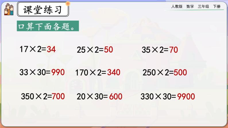 【2023最新插图】人教版数学三年级下册 4.1.3《练习九》课件（送教案+练习）08