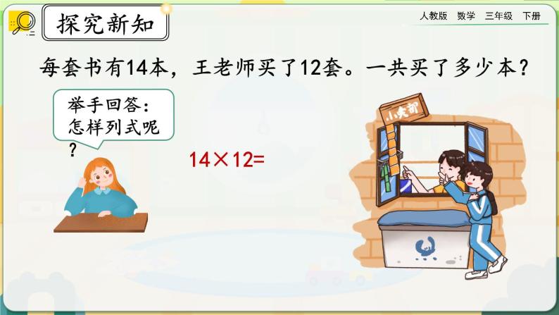 【2023最新插图】人教版数学三年级下册 4.2.1《两位数乘两位数（不进位）的笔算方法》课件（送教案+练习）03