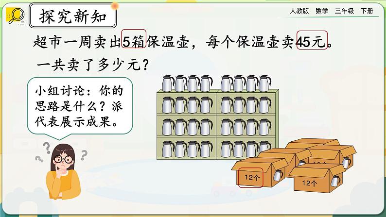 【2023最新插图】人教版数学三年级下册 4.2.5《用乘法两步计算解决问题》课件(送教案+练习)03