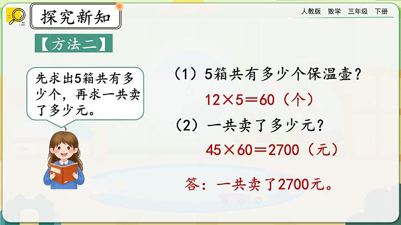 【2023最新插图】人教版数学三年级下册 4.2.5《用乘法两步计算解决问题》课件(送教案+练习)05