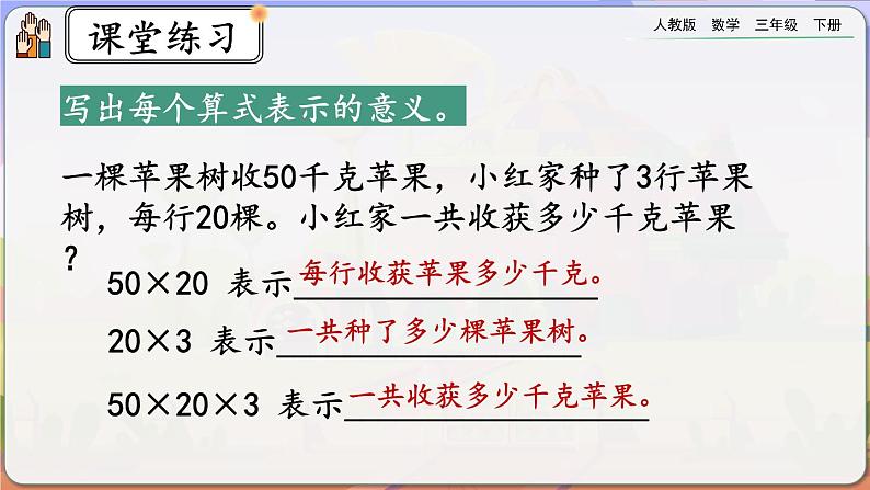 【2023最新插图】人教版数学三年级下册 4.2.5《用乘法两步计算解决问题》课件(送教案+练习)08