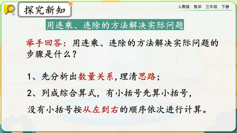 【2023最新插图】人教版数学三年级下册 4.2.7《练习十二》课件（送教案+练习）02