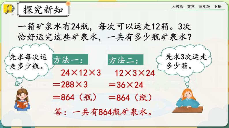 【2023最新插图】人教版数学三年级下册 4.2.7《练习十二》课件（送教案+练习）05