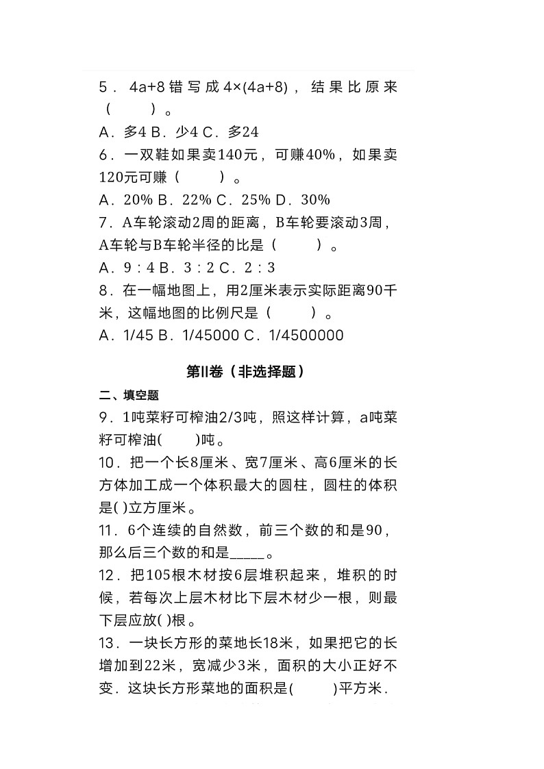 2022年江苏省南京市鼓楼区鼓楼实验中学小升初数学试卷02