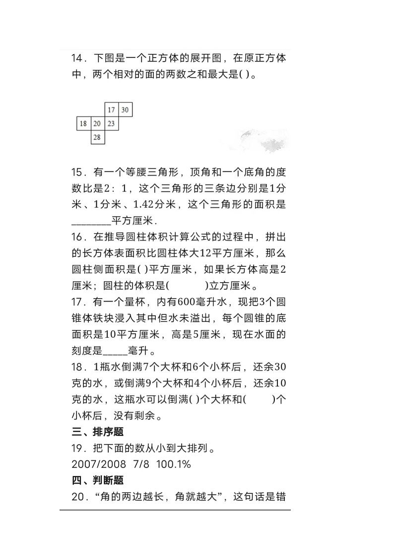 2022年江苏省南京市鼓楼区鼓楼实验中学小升初数学试卷03