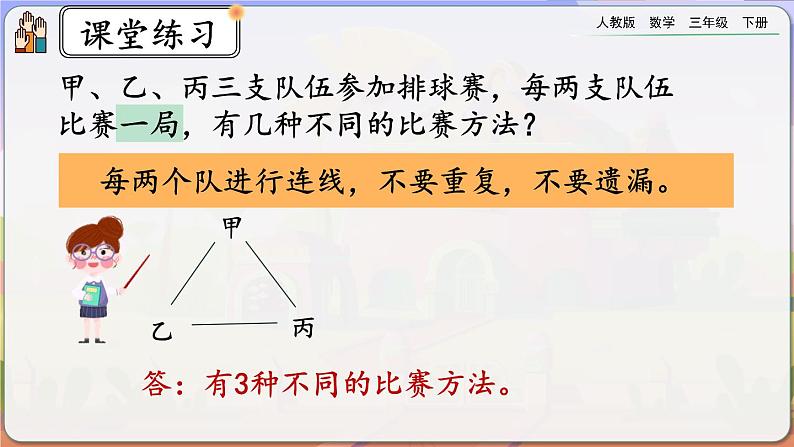 【2023最新插图】人教版数学三年级下册 8.3《赛场》课件(送教案+练习)08