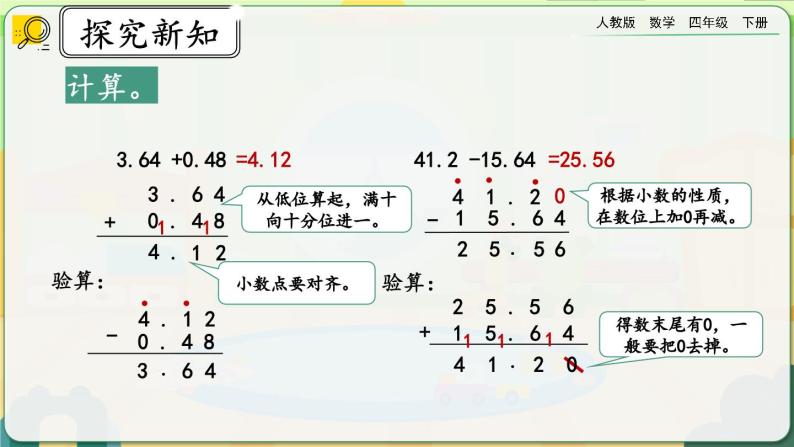 【2023最新插图】人教版数学四年级下册 6.3《练习十七》课件（送教案）02