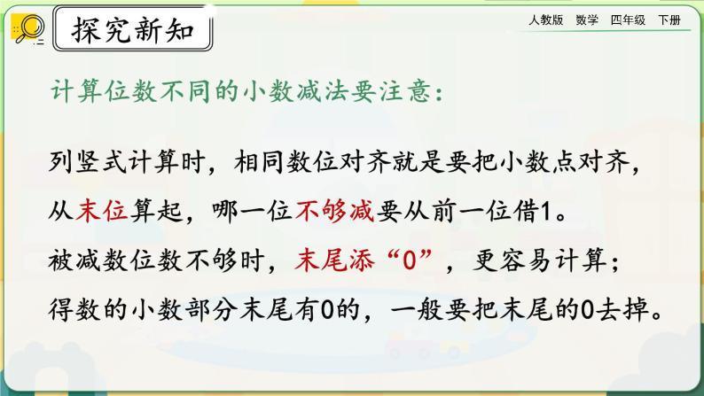 【2023最新插图】人教版数学四年级下册 6.3《练习十七》课件（送教案）06