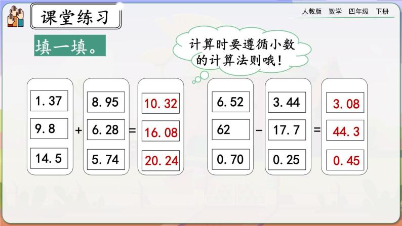 【2023最新插图】人教版数学四年级下册 6.3《练习十七》课件（送教案）07