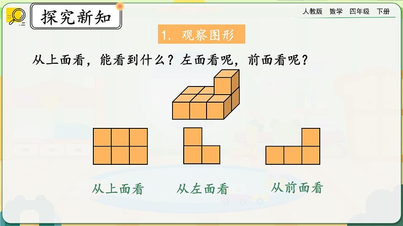 【2023最新插图】人教版数学四年级下册 10.3《观察物体、三角形、图形的运动》课件(送教案+练习)03