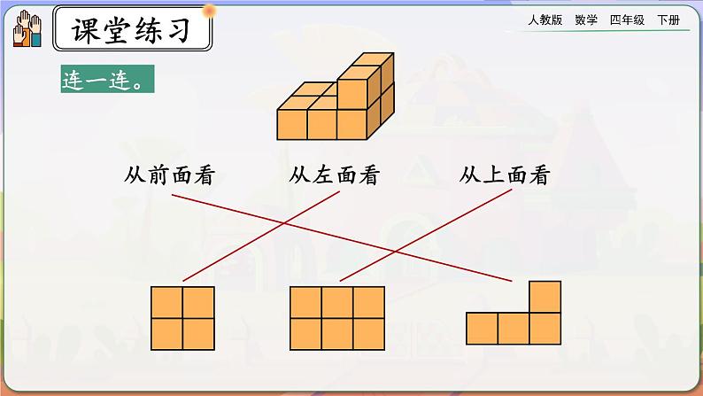 【2023最新插图】人教版数学四年级下册 10.3《观察物体、三角形、图形的运动》课件(送教案+练习)08
