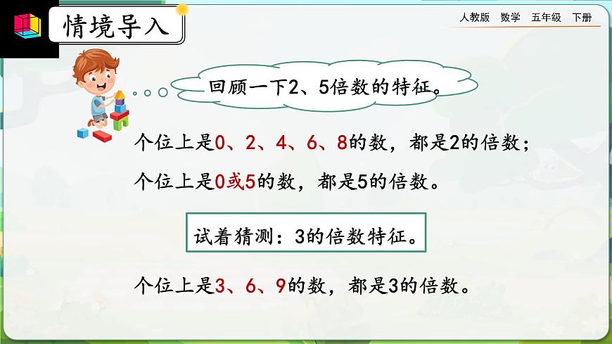 2.2.2 3的倍數(shù)的特征第2頁