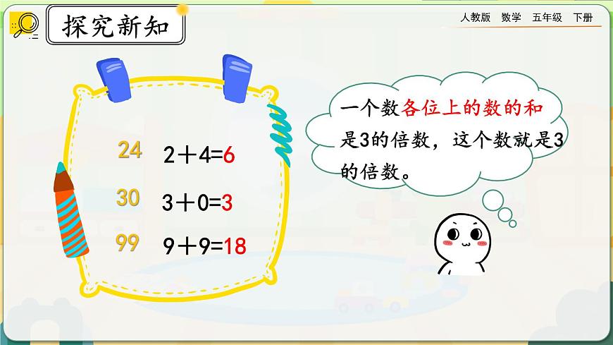 2.2.2 3的倍數(shù)的特征第7頁