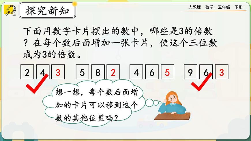 2.2.2 3的倍數(shù)的特征第8頁