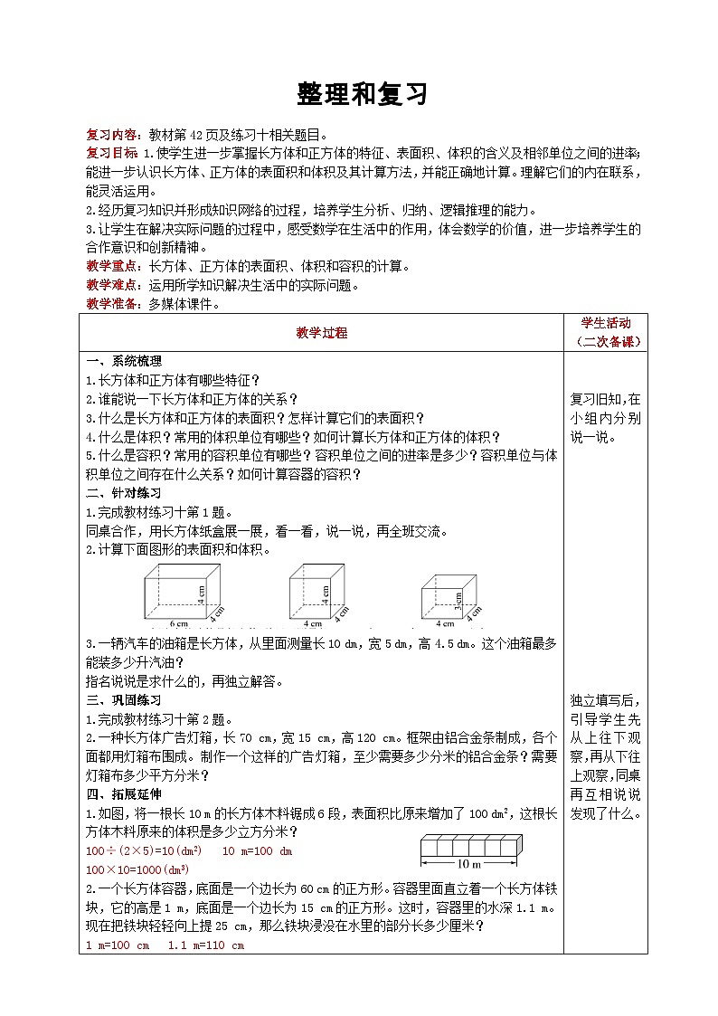 【2023最新插图】人教版五年级下册3.4 《整理和复习》课件(送教案+练习)01