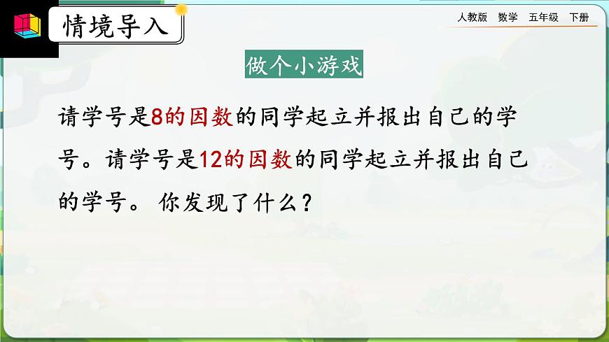 4.4.1 最大公因數(shù)及其求法第3頁