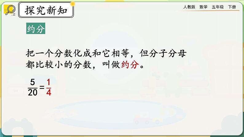 【2023最新插图】人教版五年级下册4.4.5 《练习十六》课件(送教案+练习)02