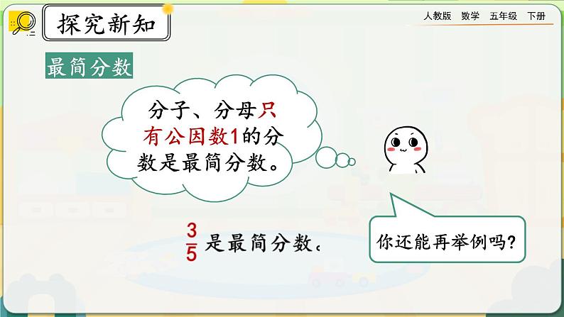 【2023最新插图】人教版五年级下册4.4.5 《练习十六》课件(送教案+练习)03