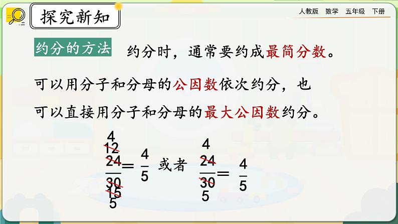 【2023最新插图】人教版五年级下册4.4.5 《练习十六》课件(送教案+练习)04