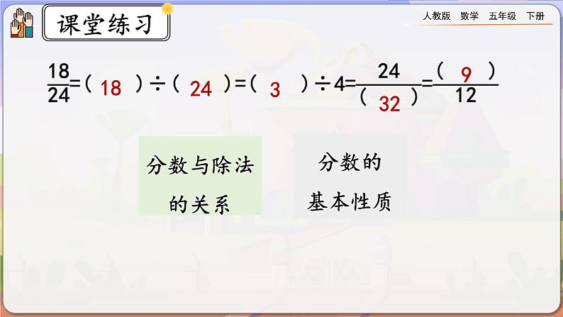 【2023最新插图】人教版五年级下册4.4.5 《练习十六》课件(送教案+练习)05