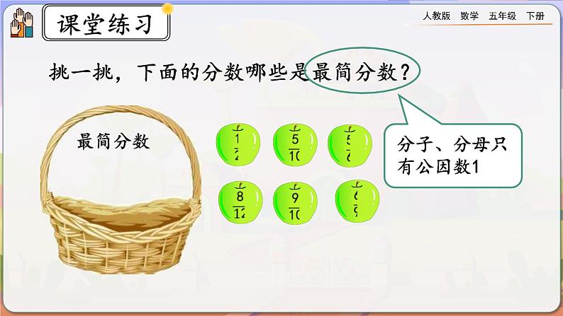 【2023最新插图】人教版五年级下册4.4.5 《练习十六》课件(送教案+练习)06