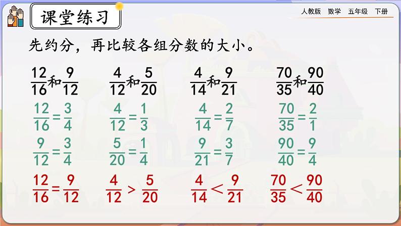 【2023最新插图】人教版五年级下册4.4.5 《练习十六》课件(送教案+练习)07