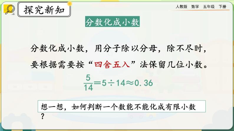 【2023最新插图】人教版五年级下册4.6.2 《练习十九》课件（送教案+练习）03