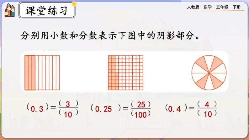 【2023最新插图】人教版五年级下册4.6.2 《练习十九》课件（送教案+练习）05