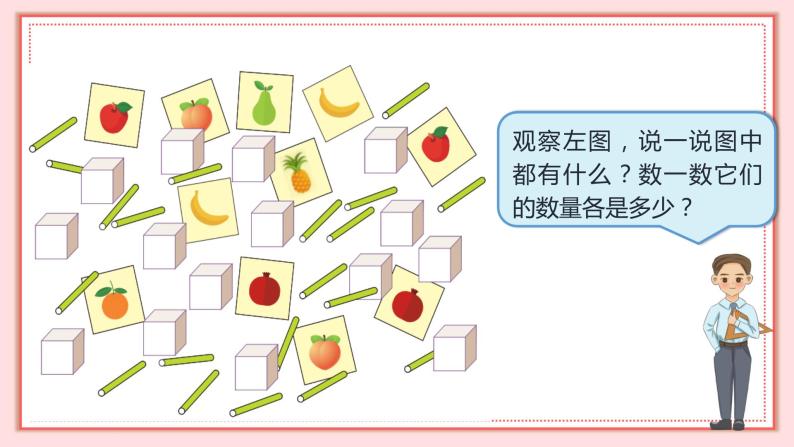 人教版小学数学一年级上册6.1《11~20各数的认识》课件05