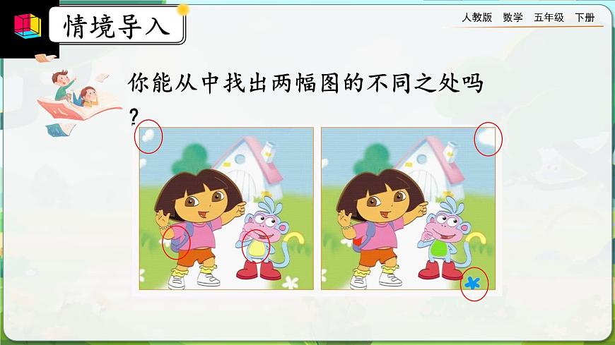 9.4 觀察物體、圖形的運(yùn)動第2頁