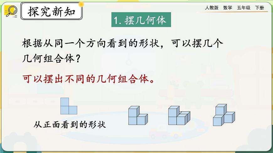 9.4 觀察物體、圖形的運(yùn)動第3頁