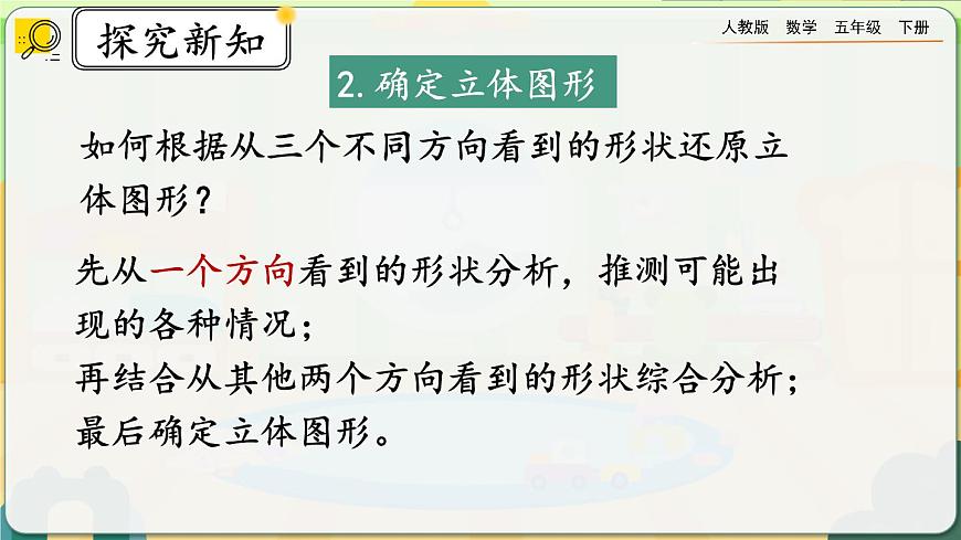 9.4 觀察物體、圖形的運(yùn)動第4頁