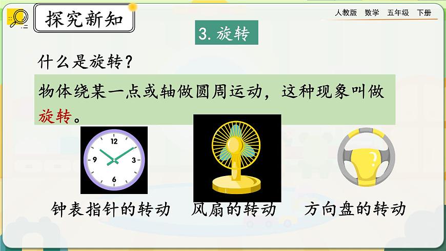 9.4 觀察物體、圖形的運(yùn)動第5頁