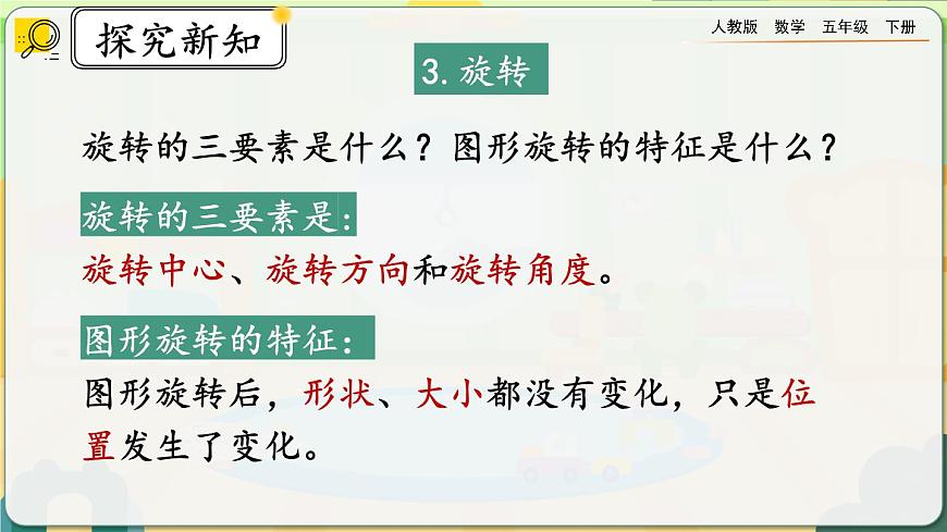 9.4 觀察物體、圖形的運(yùn)動第6頁