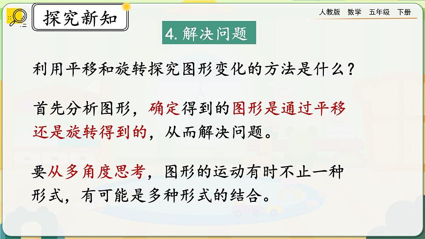 9.4 觀察物體、圖形的運(yùn)動第7頁