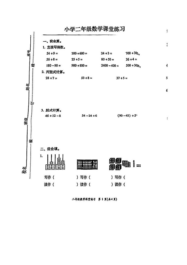 福建省福州市仓山区2022-2023学年二年级下学期期末课堂练习数学试卷第1页