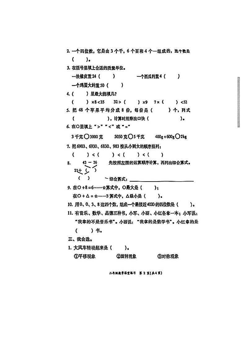 福建省福州市仓山区2022-2023学年二年级下学期期末课堂练习数学试卷第2页