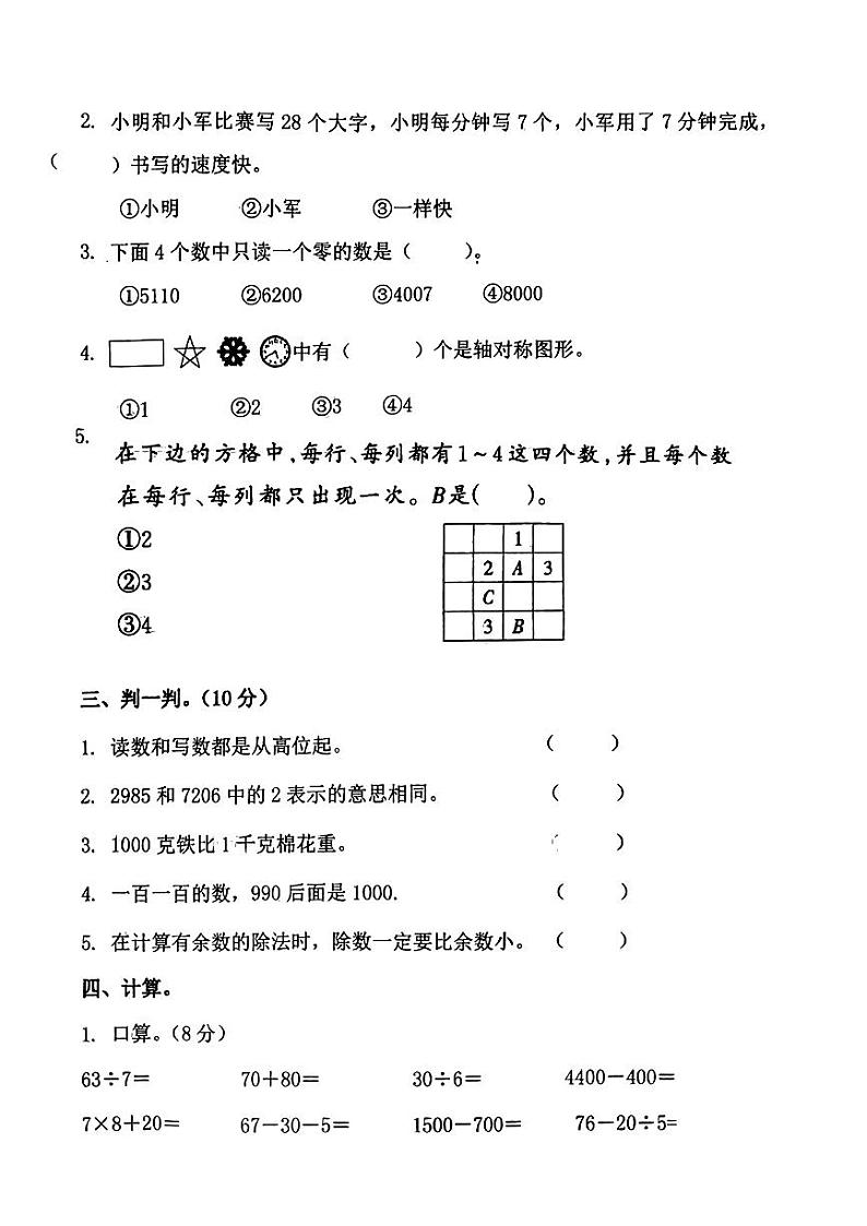 河南省信阳市光山县小学5校联考2022-2023学年二年级下学期期末数学试题第2页