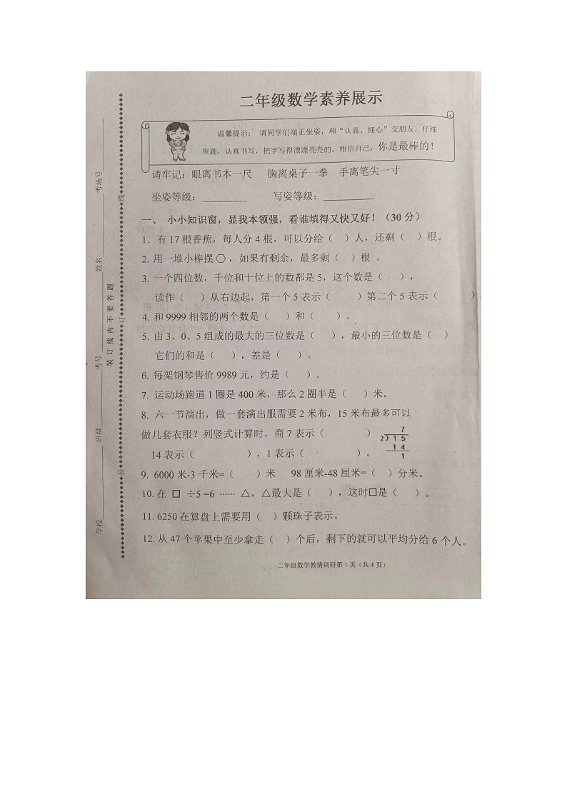 山东省潍坊市诸城市2022-2023学年二年级下学期期末数学试题01