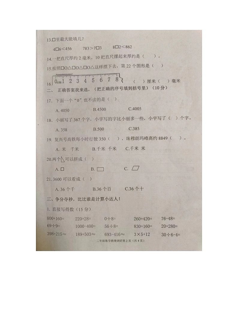 山东省潍坊市诸城市2022-2023学年二年级下学期期末数学试题02